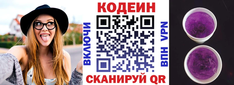 Codein Purple Drank  Калтан 